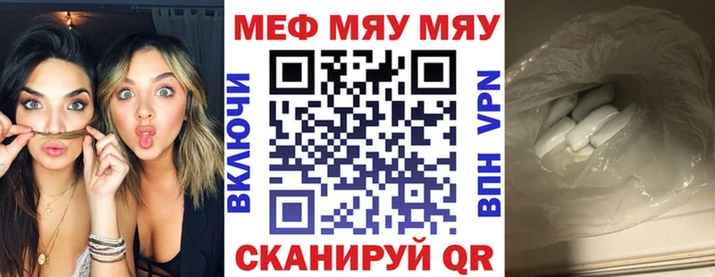 Меф мяу мяу мука Урай